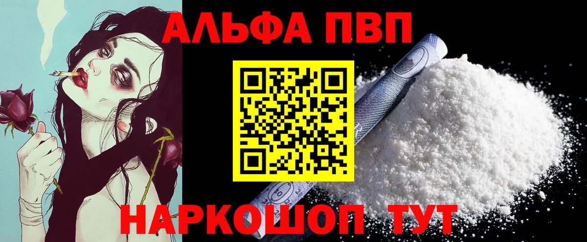 A PVP мука  Alpha PVP VHQ  A-PVP  где продают   Вход с VPN  Тобольск 