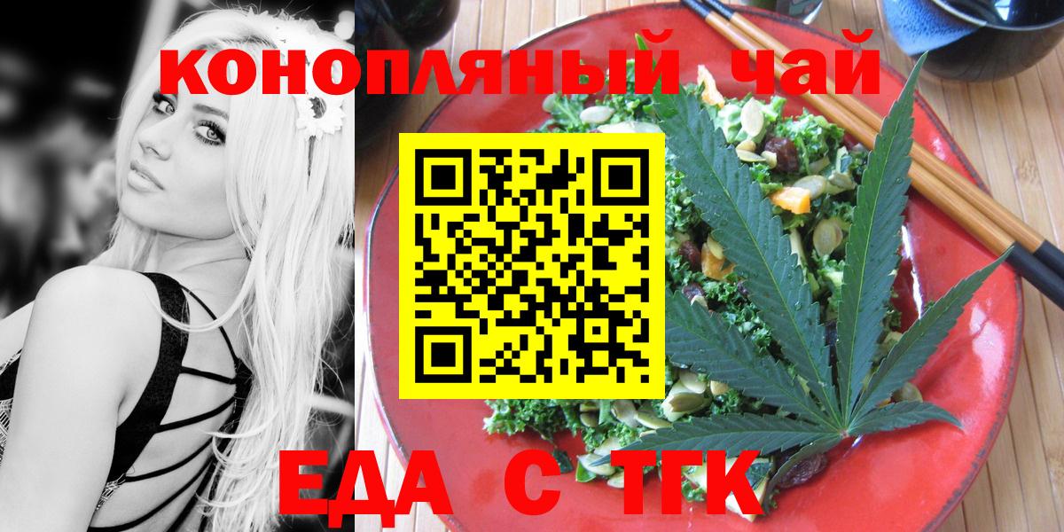 Тобольск  Cannafood конопля  Вход с VPN 
