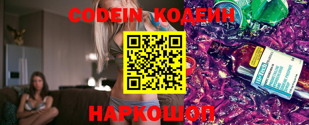 Кодеиновый сироп Lean Purple Drank  Вход с VPN  Тобольск 