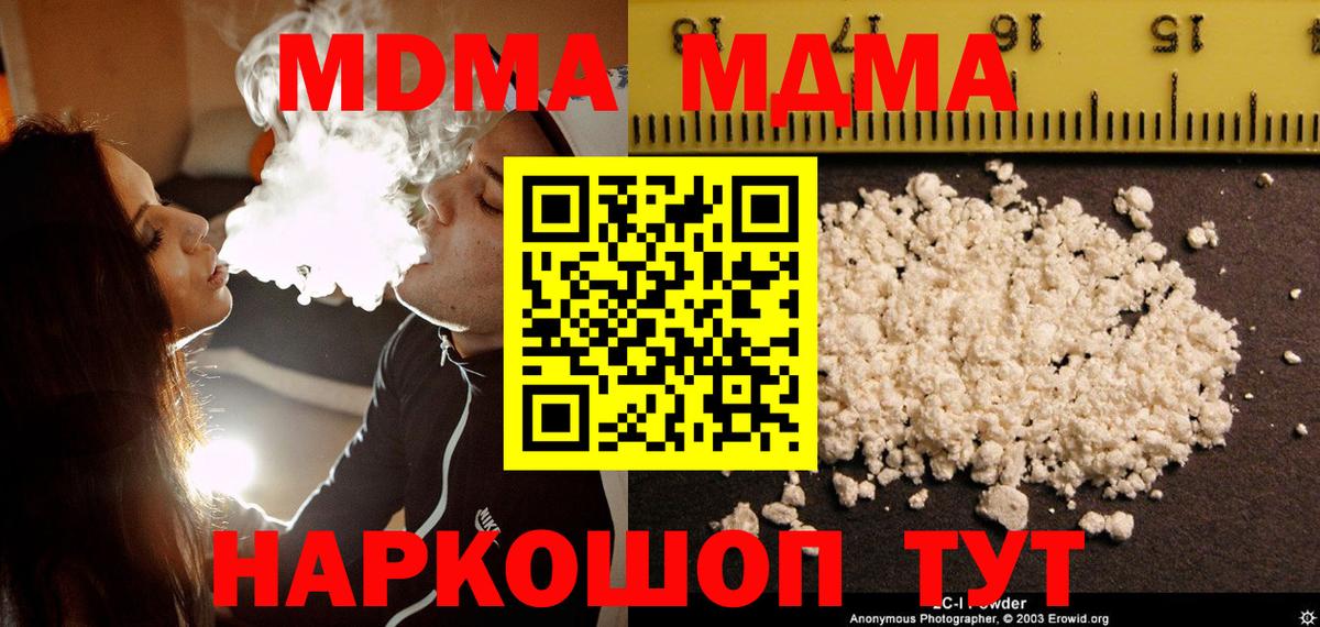 Тобольск  MDMA кристаллы  МДМА Molly  MDMA  Вход с VPN 