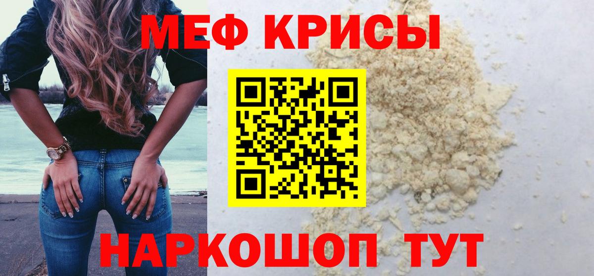 Меф мяу мяу  Тобольск