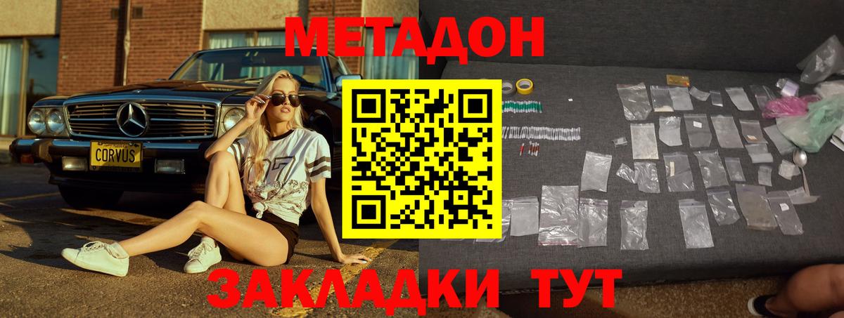 Метадон кристалл    ссылка  Тобольск  Вход с VPN  МЕТАДОН VHQ 