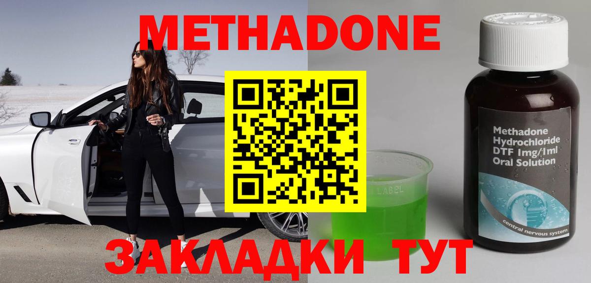 Метадон кристалл Тобольск